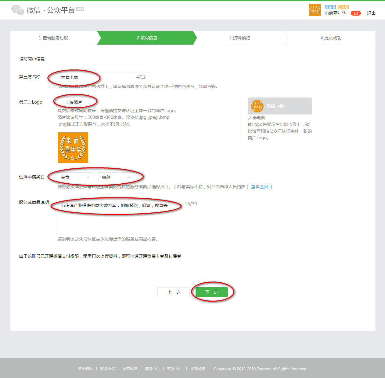 第三方填写微信卡券