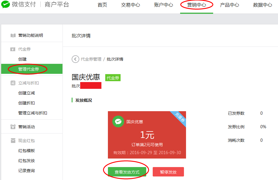 微信代金券发放方式