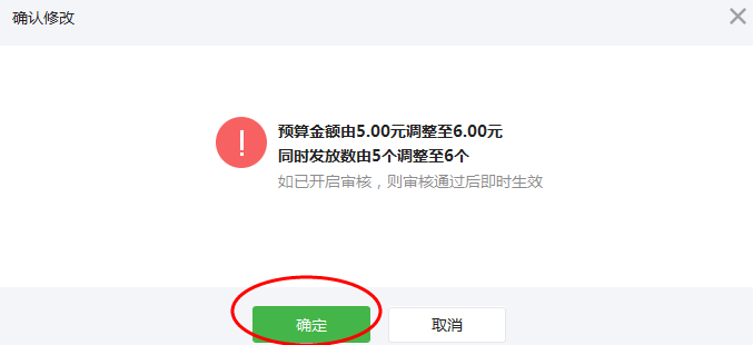 确认修改微信代金券