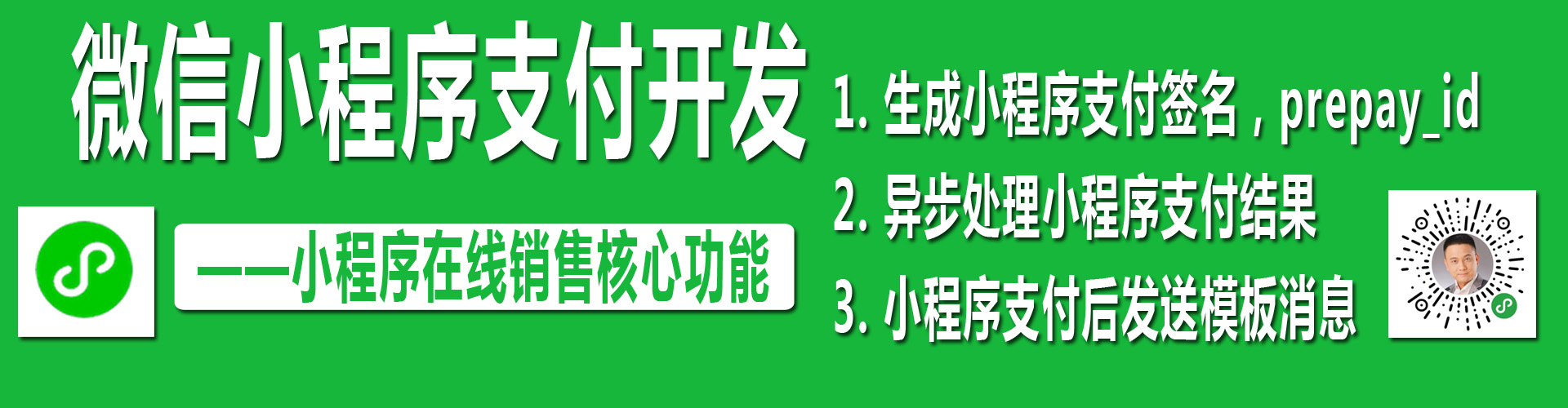 小程序支付开发