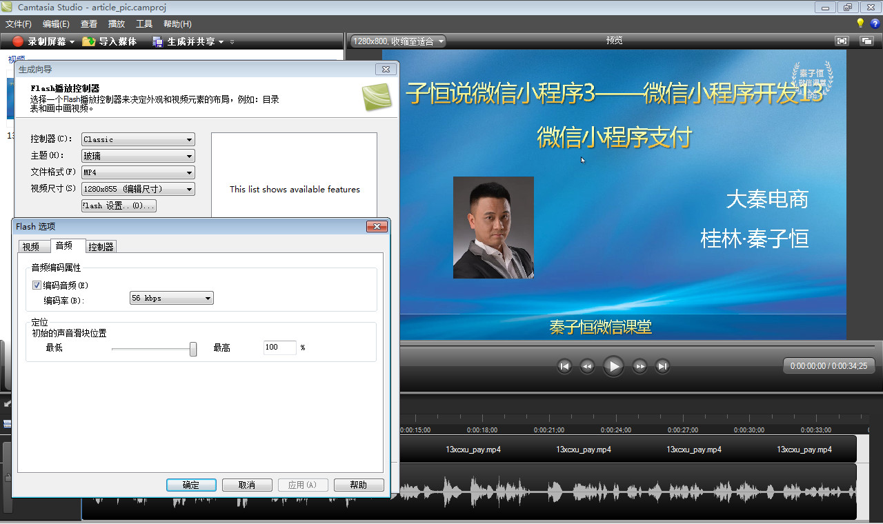 camtasia studio生成视频设置设置