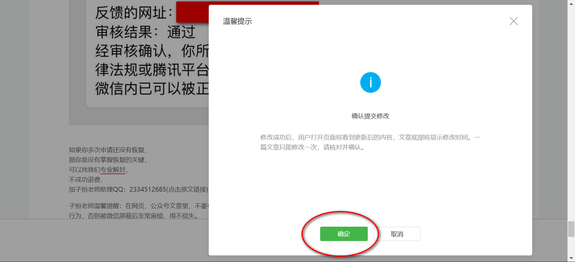 确定修改公众号错别字